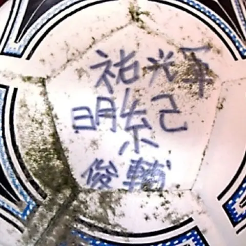 Tsunami football found in Alaska